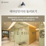 해와달한의원