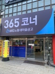 노원새마을금고 상계지점 점두365ATM