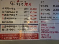 이흥선참치 미아롯데