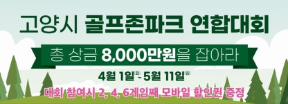골프존파크 송산스타