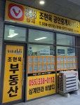 비발디조현욱공인중개사사무소