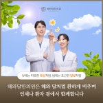 해와달한의원
