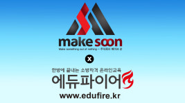 에듀파이어기술학원