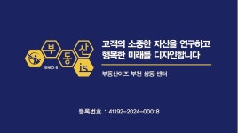 부동산이즈한아름공인중개사사무소