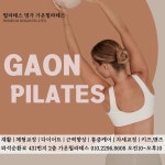 가온 필라테스