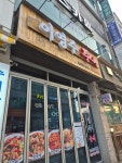 이영주 중식