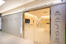 경희소중한몸한의원