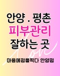 마음에점을찍다 안양점