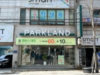 파크랜드 사직상설점