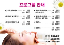 체인지 피부&경락