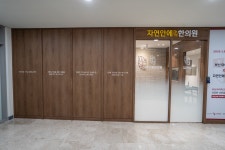 365자연안에한의원 양산점