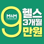 엠엔엠 피트니스 골프