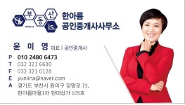 부동산이즈한아름공인중개사사무소