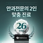 부평밝은눈안과의원