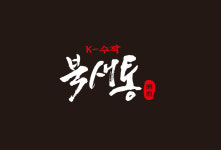 북새통 서울대입구역점