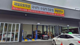 제일오토미션