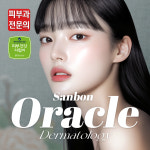 오라클피부과의원