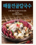 박승광해물손칼국수 강화점