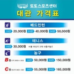 또또스포츠센터