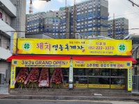 돼지영농후계자 다운점