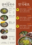 잔치집국수
