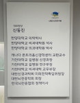 신동진신경과의원