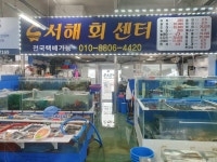 서해회센터.삼길포