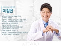 디이엔치과의원