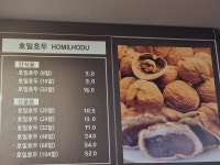 호밀호두 정관점