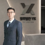 법무법인 YK 인천 분사무소 형사부동산전문변호사