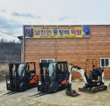남천안중장비학원