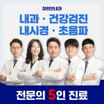 장편한내과의원