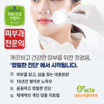 오라클피부과의원