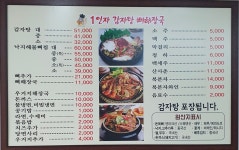 1인자24시감자탕뼈해장국 화서점