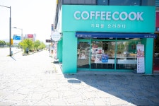 커피쿡 금암광장점