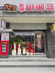 원조꼬꼬바베큐 호계점