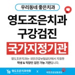 영도조은치과의원