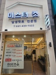 미스터컷