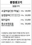 종점생고기