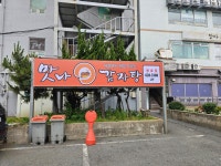 맛나감자탕 용호점