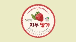 지우딸기농원