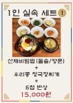 산촌