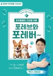 포레브동물의료센터