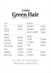 그린헤어