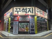 꾸석지돌판한우 구리돌다리점
