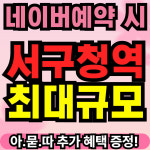 카우짐24시 서구청역점