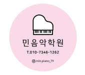 민음악학원