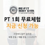 리핏바디짐PT 송파점