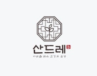 산드레