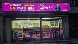 큐사랑 평택합정점